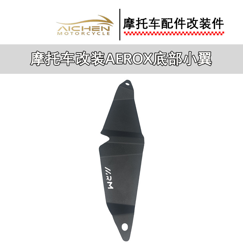 摩托车改装AEROX底部小翼摩托车改装配件东南亚热销款批发|undefined