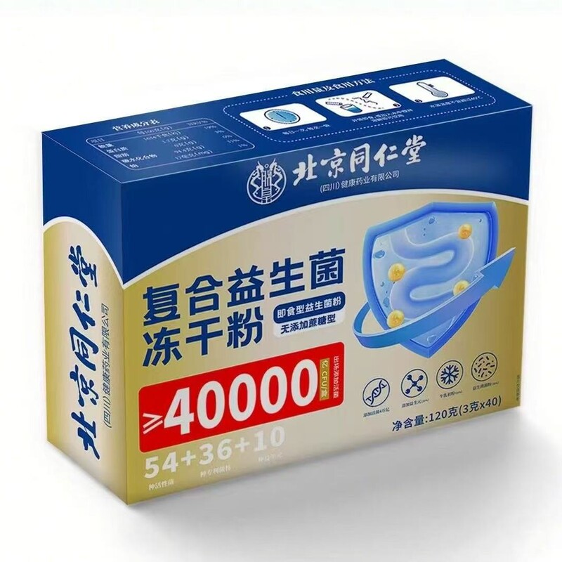 北京同仁堂朕皇复合益生菌冻干粉 便携易吸收120克/盒40000亿安徽|undefined
