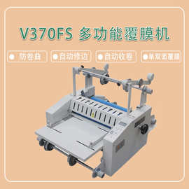 V370FS 多功能覆膜机热塑冷裱防卷曲自动收纸带修边单双面覆膜