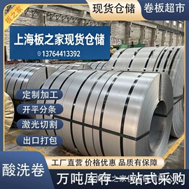 镀锌板;冷轧板;热轧酸洗卷