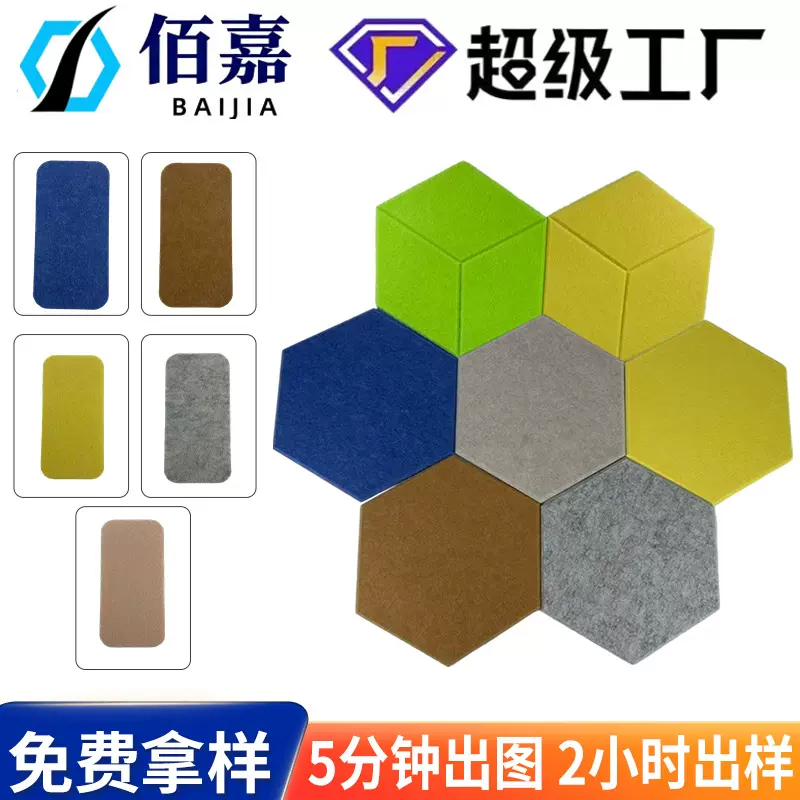 幼儿园工作室墙面装饰毛毡板聚酯纤维吸音板自粘隔音板六边形墙贴