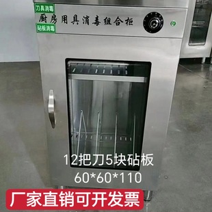 Wholesale Knife Cutting Board Disinfection Cabinet Commercial School Canteen Restaurant Infrared Ultraviolet Disinfection Cabinet