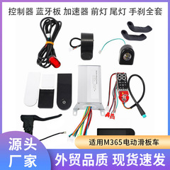 m365 電動スクーターアクセサリーコントローラー Bluetooth ボードアクセルフロントライトテールライトハンドブレーキフルセット在庫卸売