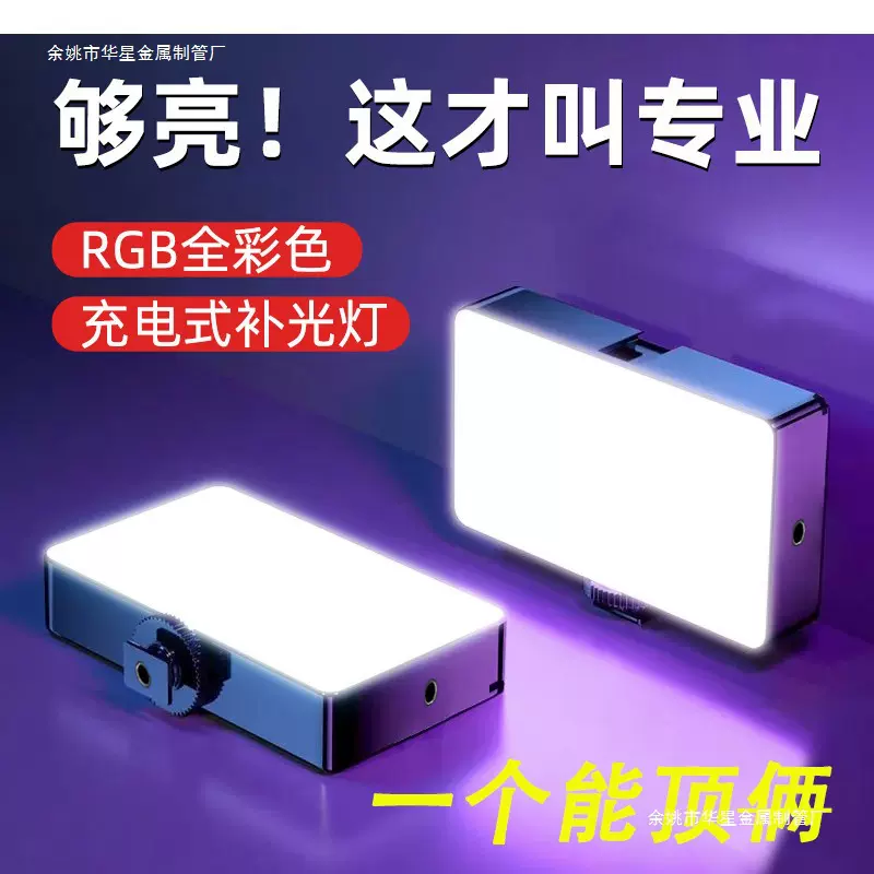 全彩口袋灯rgb补光灯 手机拍照摄影相机直播专业手持迷你氛围灯