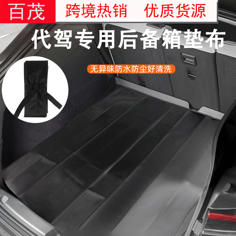 汽车后备箱垫可折叠收纳垫布防水耐脏尾箱垫通用车载后备箱代驾垫