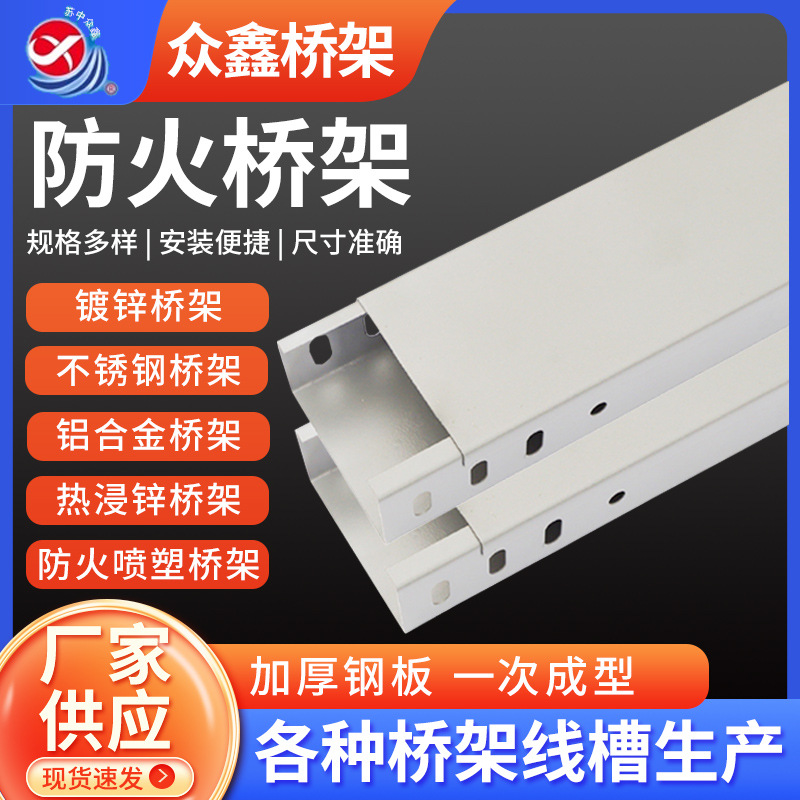 源头工厂槽式喷塑防火桥架100*100热浸锌镀锌桥架电槽式阻燃桥架