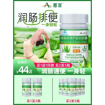 aloe Soft Capsule Intestines Qingchang Stool Laxative Enzyme Hyo Su Detox Artifact