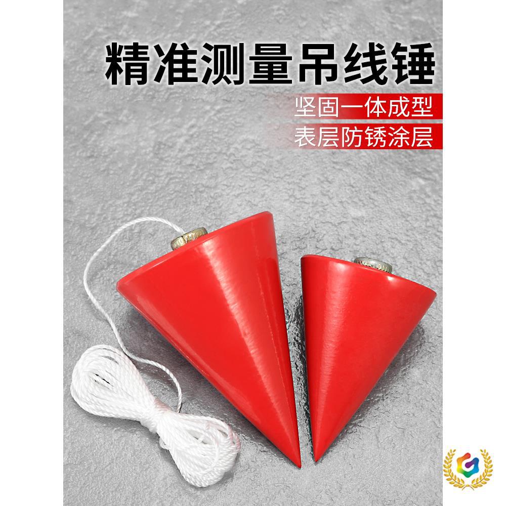 ✅吊线锤吊坠吊线坠垂直铅坠实心建筑工地工程施工线吊铁锥吊驼铅