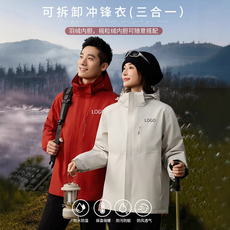 Customized Logo Printing and Fleece-Lined Outdoor Workwear Jacket with Fleece Lining, Three-In-One Men's Outdoor Jacket Customization Customized Logo Printing and Fleece-Lined Outdoor Workwear Jacket with Fleece Lining, Three-In-One Men's Outdoor Jacket Customization