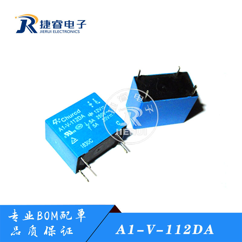 全新现货 A1-V-112DA 正品中汇 12VDC 5A 4脚 12V 继电器 DC12V