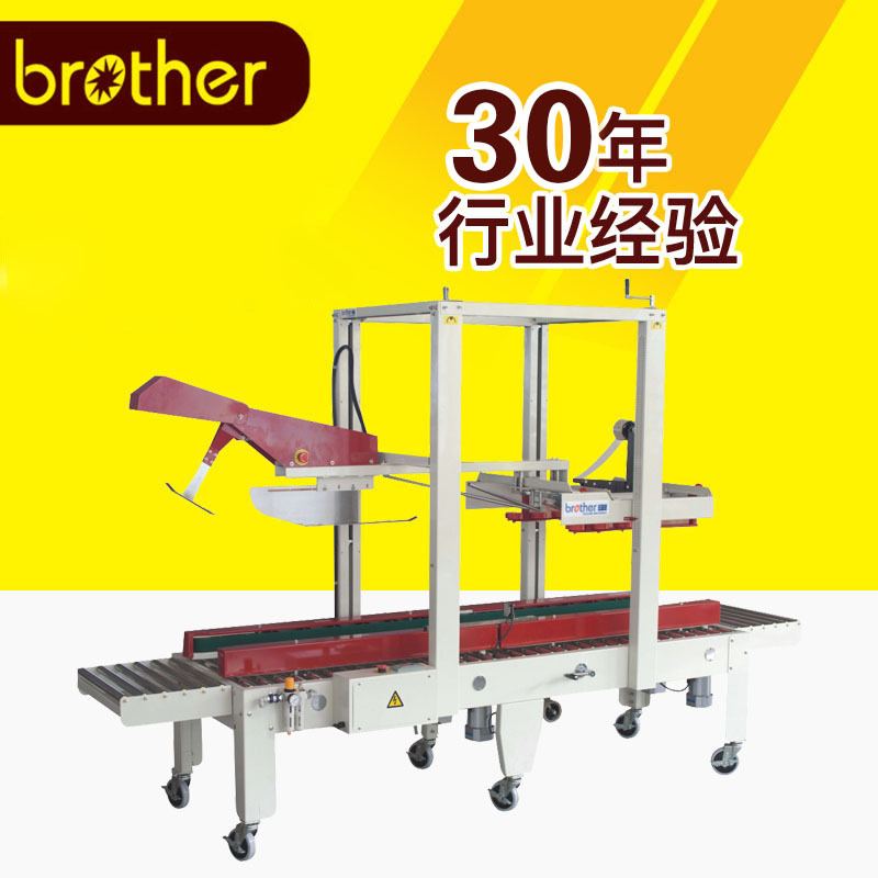 【兄弟包装机械】 FX-AT5050L自动折盖封箱机 自动化纸箱机械