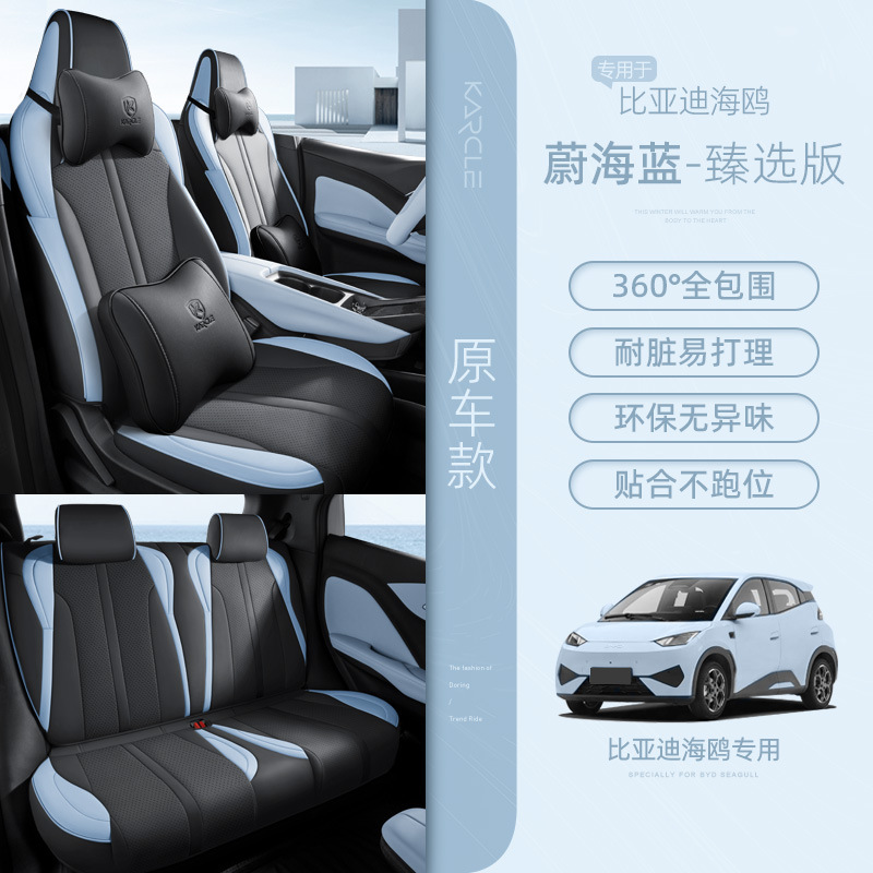 BYD Seagull Funda de asiento especial para coche, funda de asiento universal pequeña y fresca para las cuatro estaciones, cojín decorativo para asiento de coche completamente rodeado image 20