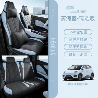 Cover Special Car Special Small Modelə uyğun (Original) oturacaq örtükləri - original-car-modelazure-blue-premium-edition-byd-seagull2023-2025-models