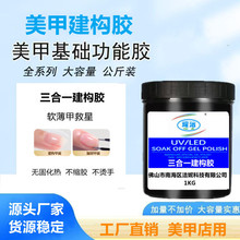 美甲无痛建构胶罐装光疗甲油胶塑型流平延长加固功能胶美甲店用