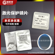 激光手持焊机保护镜片18*2麒麟20*2万顺兴20*3切割机头30*5/37*7