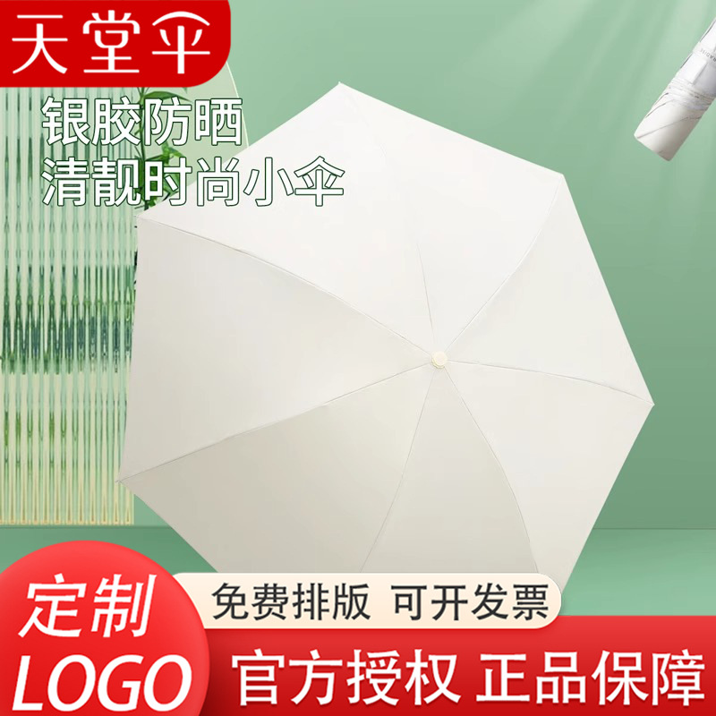 Paradise Umbrella Silver Glue Solid Color Portable Umbrella Sunscreen Umbrella UV Protection Sun Umbrella for Men and Women Students Sunny and Rain Umbrella