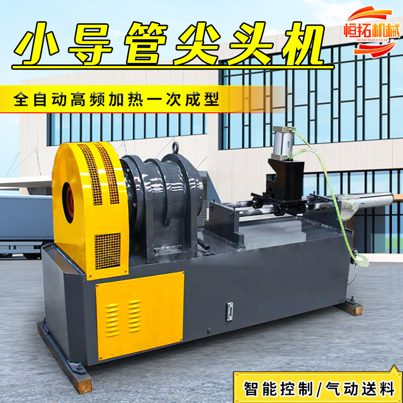 小导管缩尖机自动上下料不锈钢圆管缩管机金属管成型机