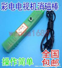 电视机去RT退磁消磁C显示器包邮彩电消磁器彩显显像管棒磁其