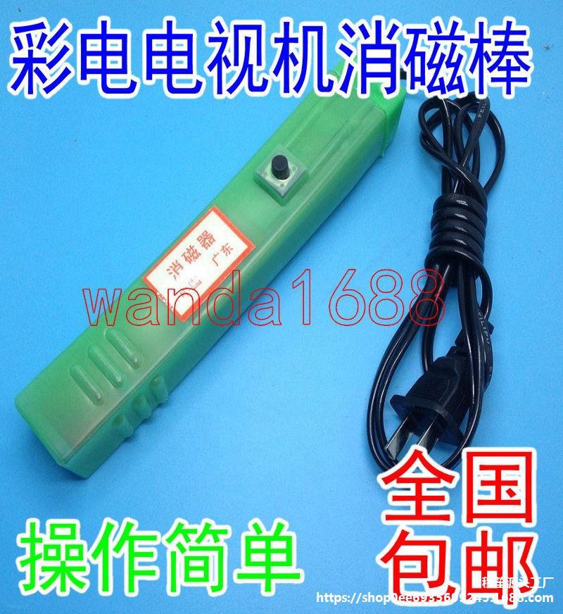 电视机去RT退磁消磁C显示器包邮彩电消磁器彩显显像管棒磁其