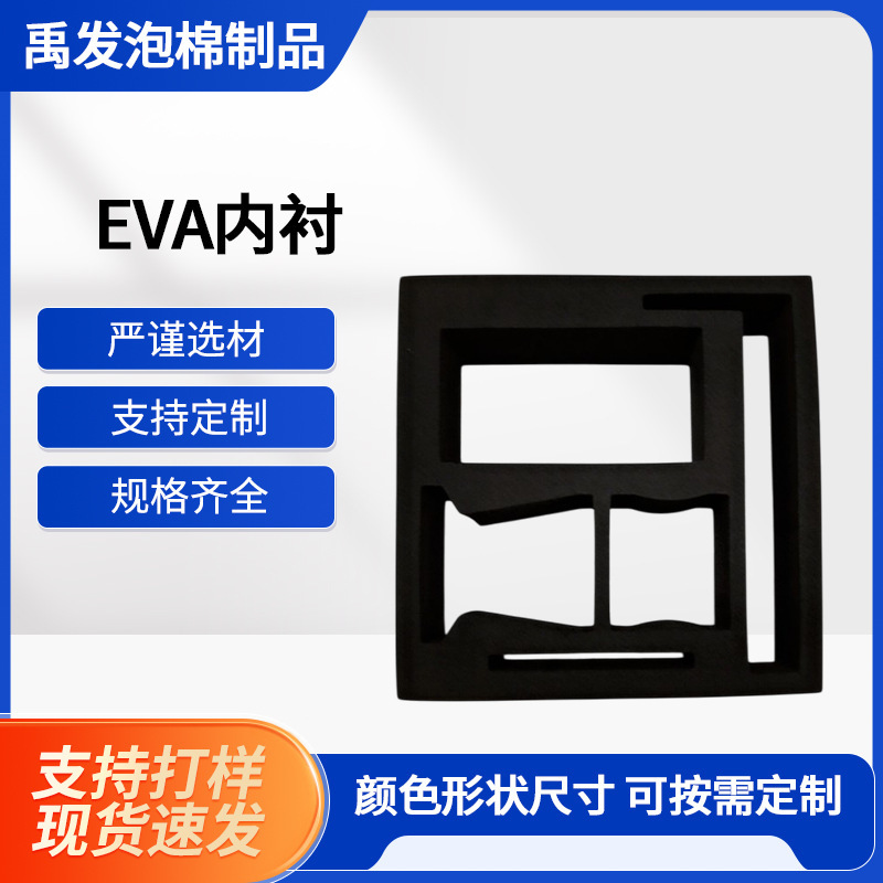 厂家供应辅助包装材料 eva内衬 eva包装盒内衬|undefined