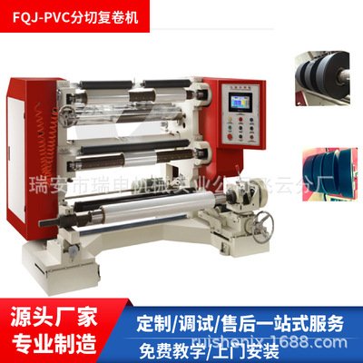 Manufacturers supply QFJ-1300 PVC Slitter Slitting Film Non-woven fabric computer vertical Slitter