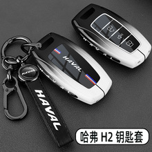 长城哈弗H2钥匙套17-18款哈佛H2S蓝标红标专用汽车金属扣保护壳男