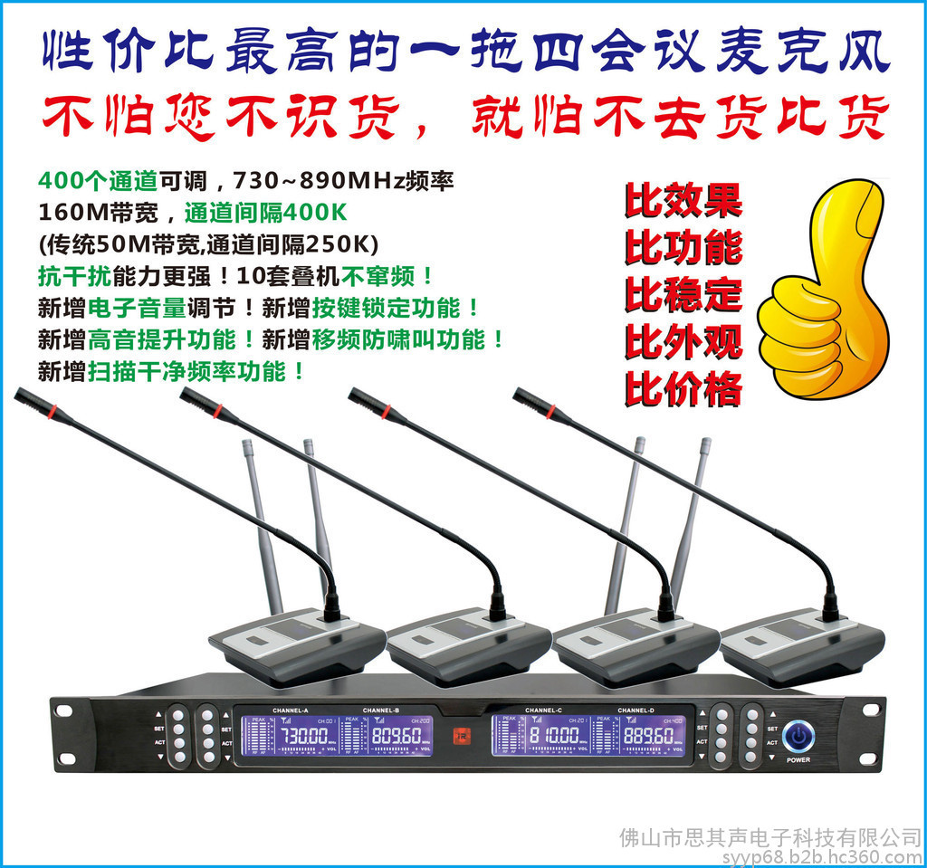 SYYP思音无线手拉手会议麦克风UR-490