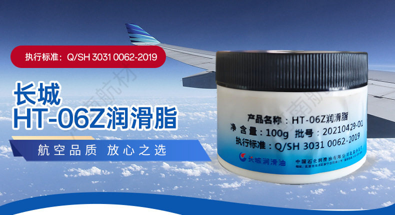 长城HT-06Z润滑脂_01