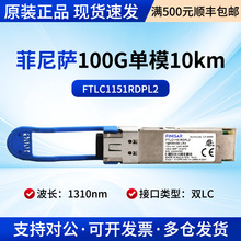 Finisarԭ�b100G��ģ10km FTLC1151RDPL2  LR4  QSFP28��ģ�K