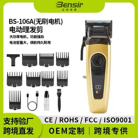 电动剃须刀;理发器