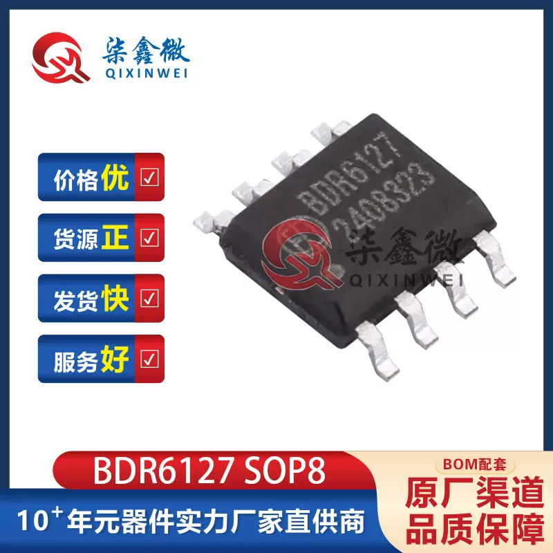 BDR6127 SOP8 双向电机驱动电路芯片 巴丁微 原装正品