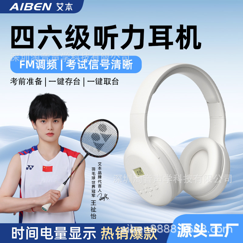 Eben C206 English CET-4 and CET-6 Listening Headset CET-4 FM FM4 Class B College Students Bluetooth Test Headset
