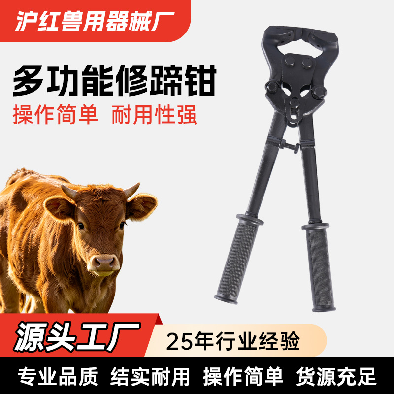 多功能修蹄钳高强度铝合金修蹄钳子耐用牛马驴修蹄剪刀牛修蹄钳