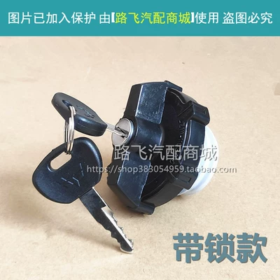 Suitable for Wuling Tank cap - 1-piece-with-lock