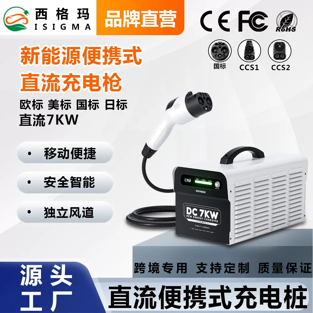 新能源便携式直流充电桩20A/7KW便携式充电枪小直流充电桩