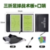 Folding football style + whistle [full time + half time] free pen + chess piece