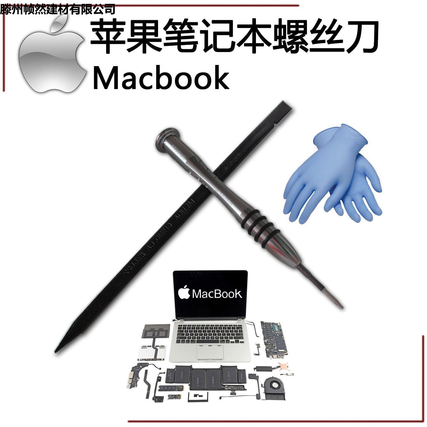 苹果笔记本平板电脑MAC BOOK AIR专用拆机工具 1.2mm五角星螺丝刀