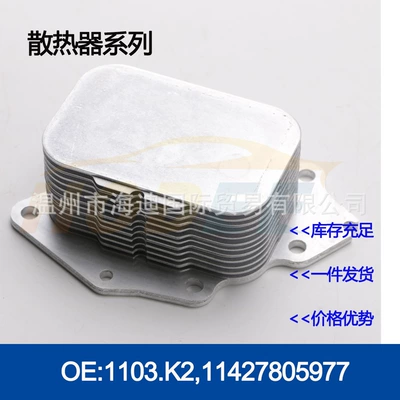 Tax-Included Price 1103.K2/11427805977/1145941 Engine Oil Cooler 2S6Q6A642Aa