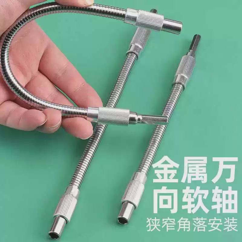 金属万向软轴六角柄批头加长杆套筒延长连接杆拐弯转弯电动螺丝刀