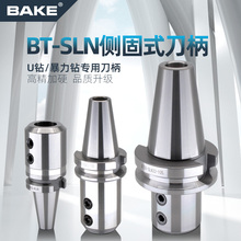 侧固式刀柄 bt40sln快速钻CNC数控加工bt30 bt50-sla U钻刀柄