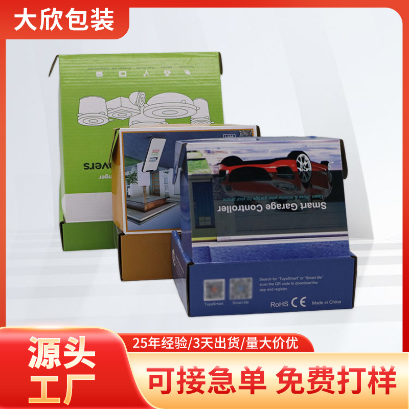 电子产品彩色印刷折叠飞机盒翻盖折叠牛皮纸盒包装盒服装瓦楞纸盒