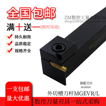 横装排刀MGEVR1616-2切断刀割刀MGEVL2020-3数控7字型切槽刀杆