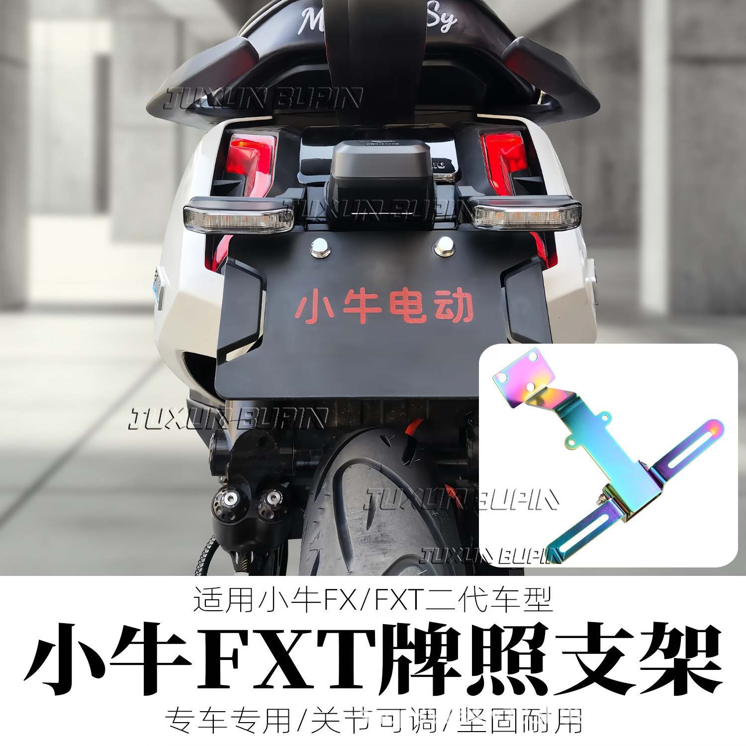 Suitable for the Niu FX/FXT second generation, non-destructive direct installation of the license plate bracket, adjustable and can be fitted with a projection rear license plate holder