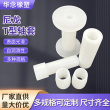 T型尼龙塑料套筒机械尼龙套管圆柱塑料圈尼龙绝缘套尼龙衬套批发