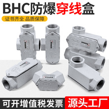 防爆穿线盒 DN20防爆直通四通BHC防爆弯头铸铝6分防爆三通过线盒