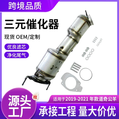 The catalytic converter is suitable for the 2019-2021 Dodge Ram car catalytic converter spin-on assembly (Katalizator)