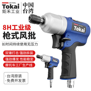 Taiwan Juhe industrial grade gun type 8H pneumatic screwdriver wind batch screwdriver wind batch woodworking furniture pneumatic screwdriver