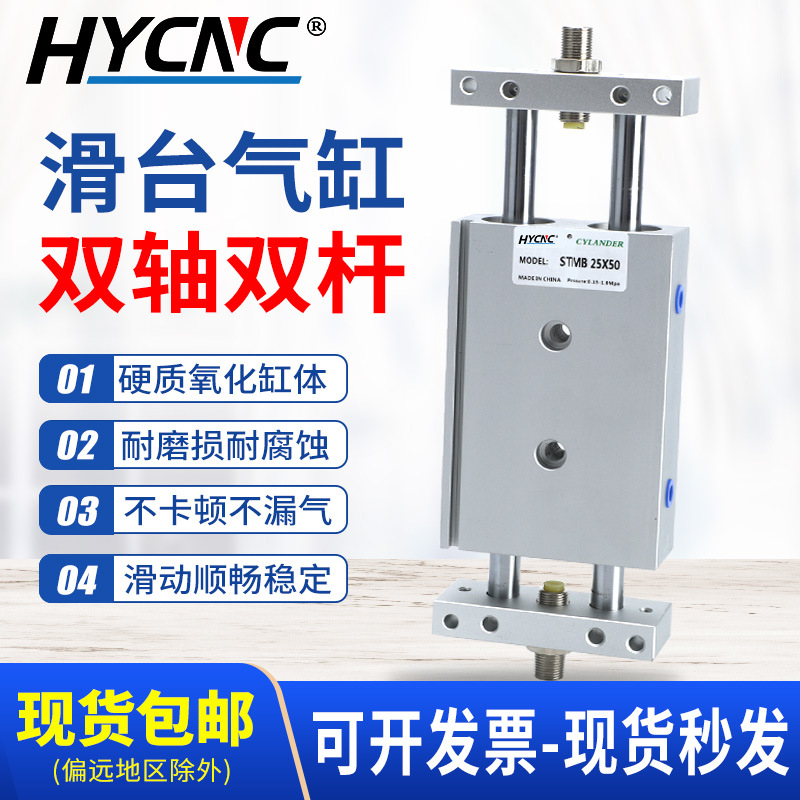 双轴双杆可调行程10/16/20/25跨境货源STMB大推力带导杆滑台气缸