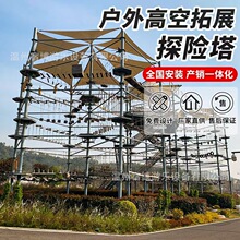 景区高空探险塔户外绳网矩阵拓展塔冒险塔攀爬挑战心理行为训练