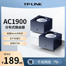 TP-LINK雙頻1900M千兆無線路由器千兆端口 家用高速wifi tplink分
